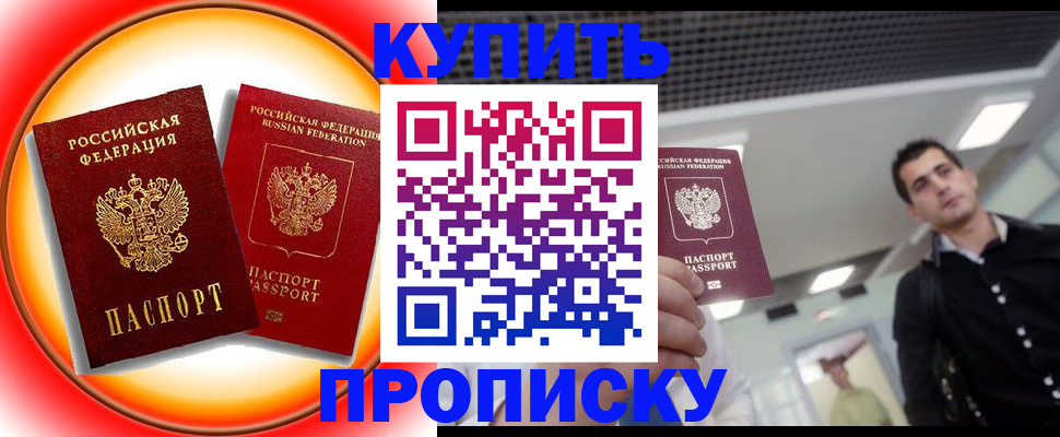 временная прописка в Каменке