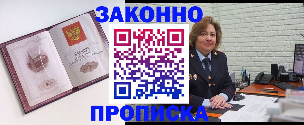 временная прописка в Каменке