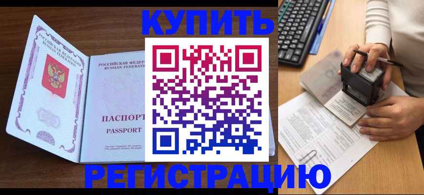 временная регистрация гарантия в Каменке