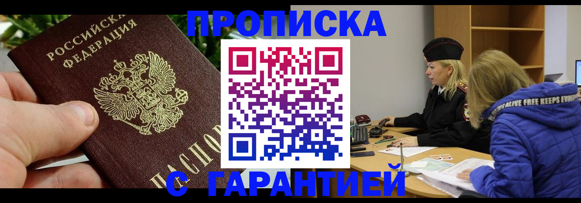 прописка регистрация в Каменке