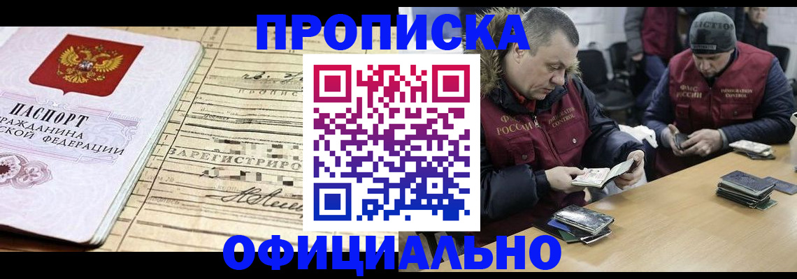 прописка регистрация в Каменке